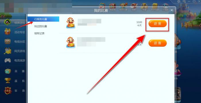 JJ比赛大厅怎么取消比赛报名3