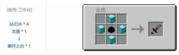 我的世界最终之剑怎么做4