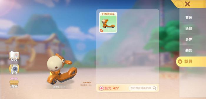 摩尔庄园手游里栅栏的制作步骤1