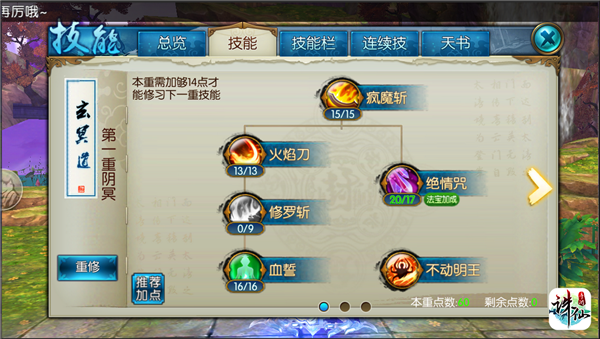 如何提升诛仙手游中的逐霜职业技能1