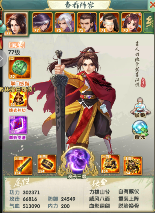 大掌门2有哪些金将适合组成最强阵容3