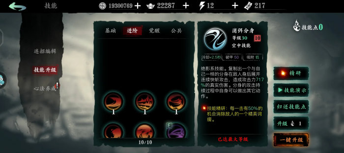 影之刃330级之前哪种方式升级最快2