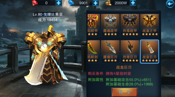 王者之剑80级装备的要求是怎样的2