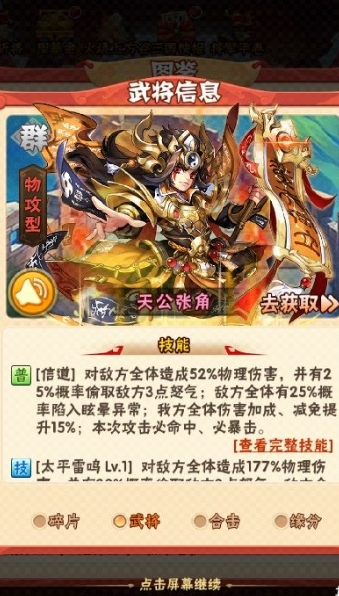 少年三国志的零军师技能该如何升级2