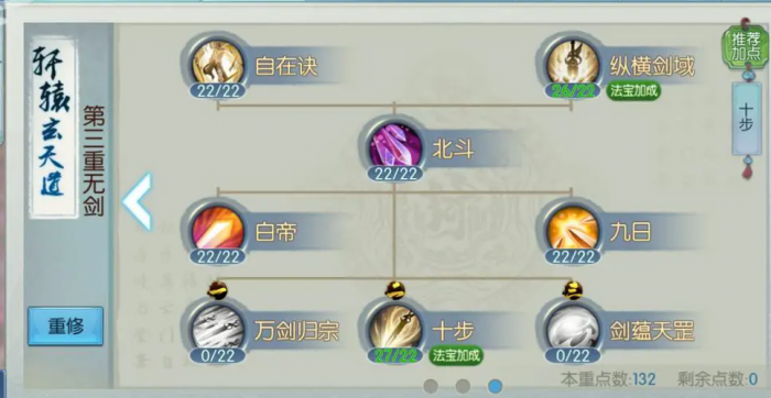 诛仙手游合欢帮战中应该如何合理分配加点2