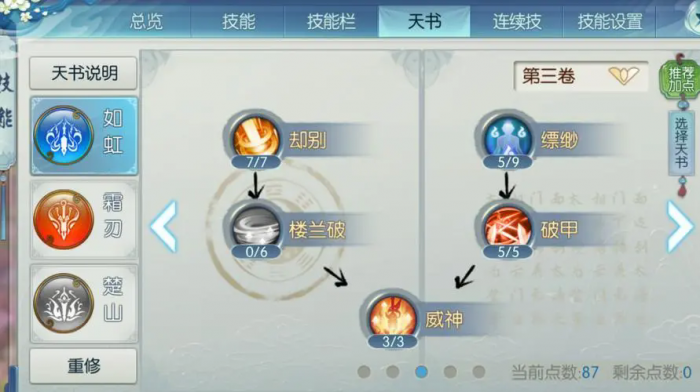 诛仙手游合欢帮战中应该如何合理分配加点3