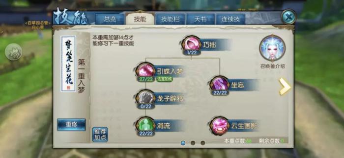 诛仙手游80级pk加点有什么要注意的地方1