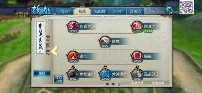 诛仙手游80级pk加点有什么要注意的地方3