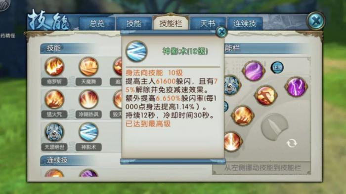 诛仙手游想要提高狐狸技能的使用效果吗2