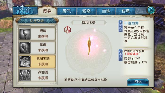 诛仙手游想要提高狐狸技能的使用效果吗3