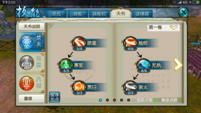 梦幻诛仙手游耐青云怎么选择技能加点3