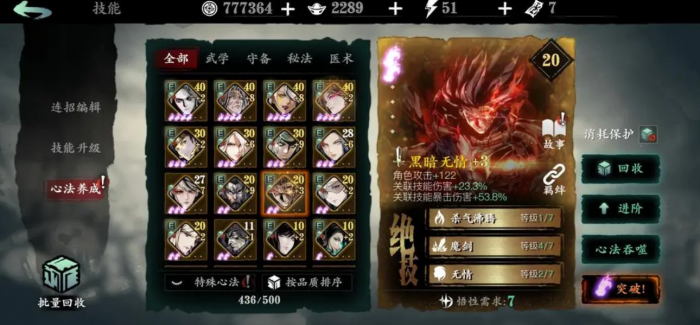 影之刃3的增益效果有多少种2