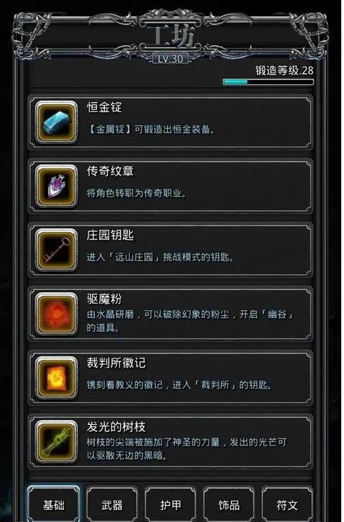 地下城堡2红锭有哪些制作要求2