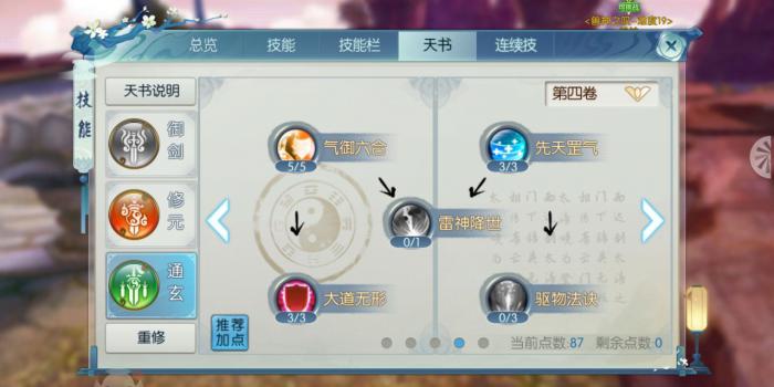 诛仙手游飞升60级加点需谨慎有何技巧1