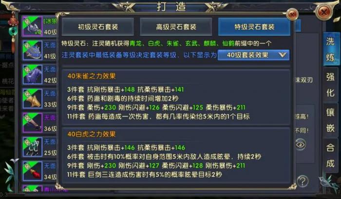 卧虎藏龙手游天劫套装要怎么样才能获取3