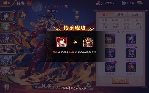 放开那三国3副将是否可以增加出征队伍数量2