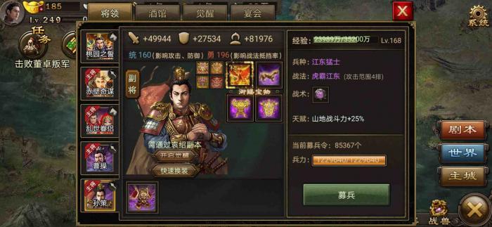 攻城掠地手游如何通过什么途径更快获得资源1