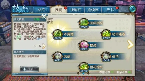 诛仙手游中刷怪加点有哪些要注意的地方1