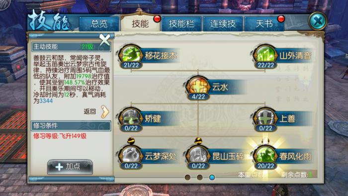 诛仙手游中刷怪加点有哪些要注意的地方2