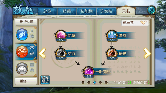 诛仙手游中刷怪加点有哪些要注意的地方3