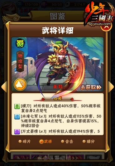 少年三国志技能树该怎样精修2