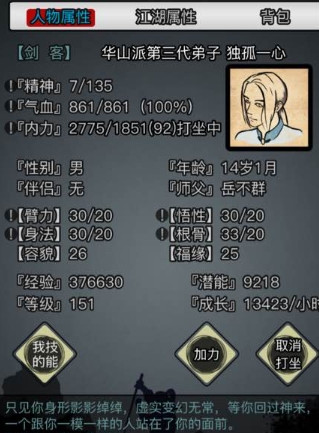 全加身法效果怎么样放置江湖3