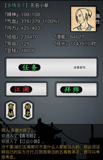 放置江湖去华山需要什么方法1