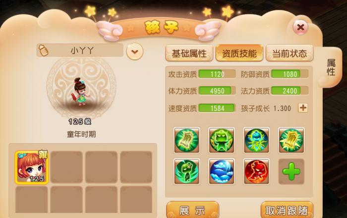 梦幻西游的无级别学习有何窍门2