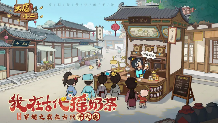 大店小二手游公测时间预测3