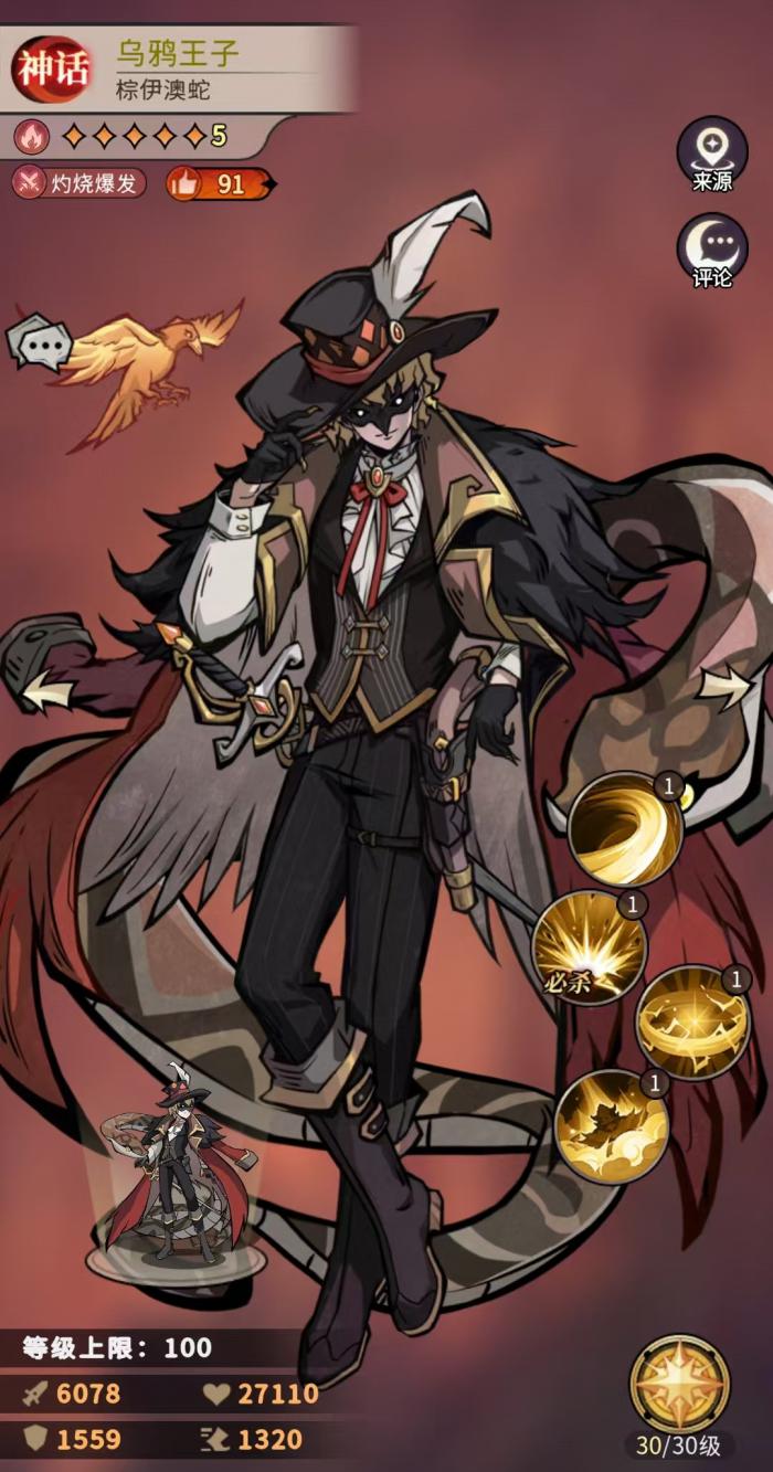 幻灵召唤师乌鸦王子攻略详解1