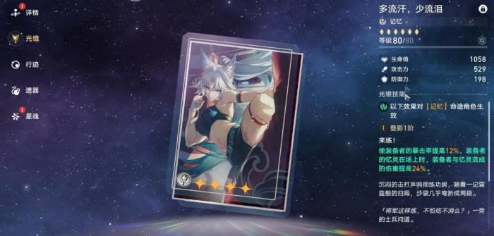 崩坏星穹铁道长夜月四星光锥可以用什么2