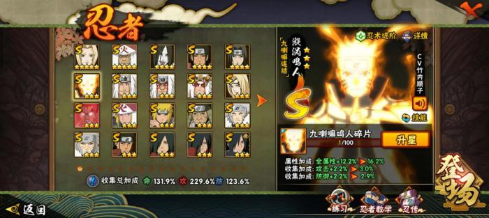 需要如何选择火影忍者手游30天回归2