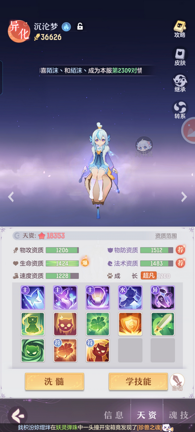 长安幻想龙宫75级带什么宝宝3