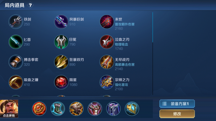 王者荣耀苏烈怎么出装1