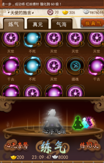 大掌门如何培养弟子最省丹3