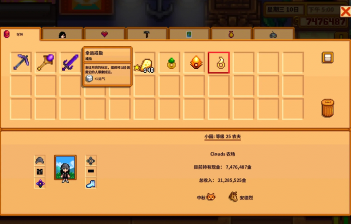 星露谷物语戒指有哪些2