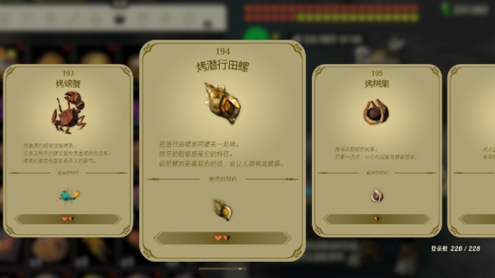 塞尔达传说田螺和莲蓬等材料怎么获取1