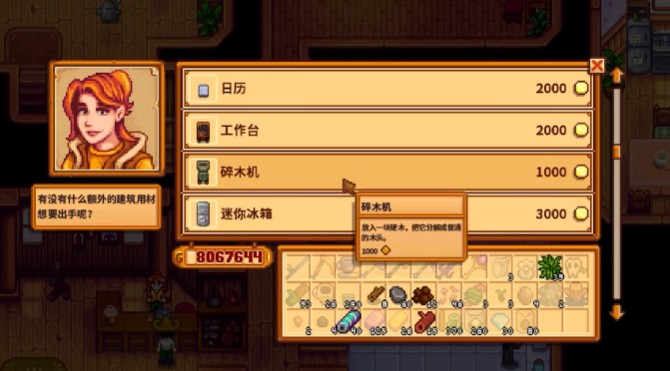 星露谷物语碎木机有哪些特性1