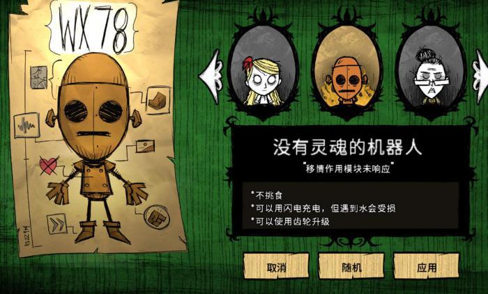 饥荒机器人优缺点有哪些1