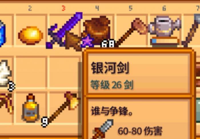 星露谷物语武器附魔效果是什么3