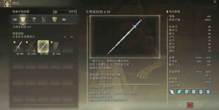 艾尔登法环魔法杖种类有哪些2