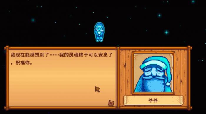 星露谷物语爷爷评分标准是什么2