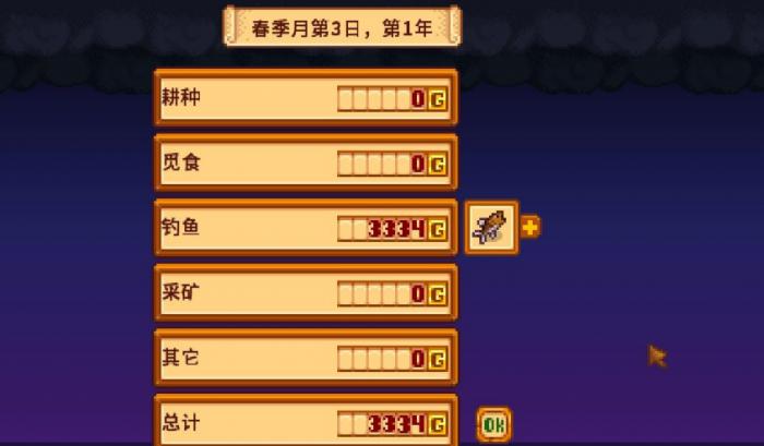 星露谷物语社区钓鱼任务如何完成3