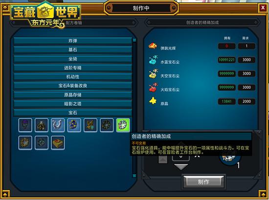 宝藏世界宝石熔炉怎么做3