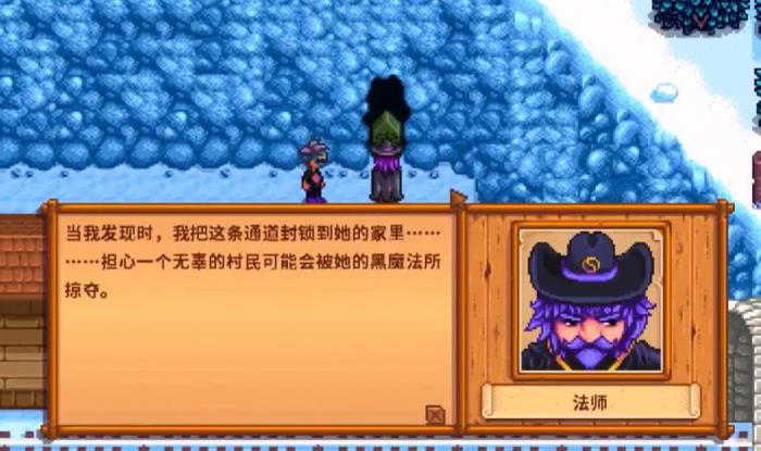 星露谷物语法师好感怎么加1