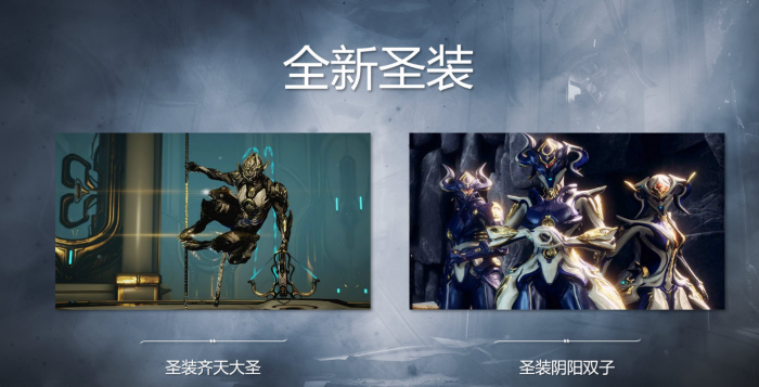 星际战甲新手选什么圣装2