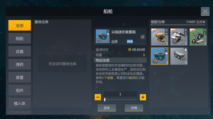 第二银河个人贸易玩法怎么玩3