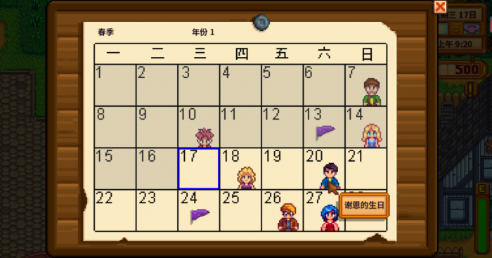 星露谷物语结婚后怎么提升好感2