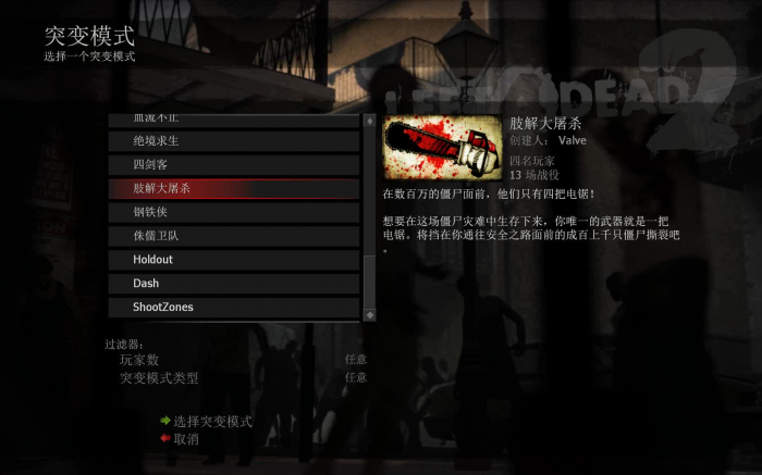 求生之路2创造模式怎么开2