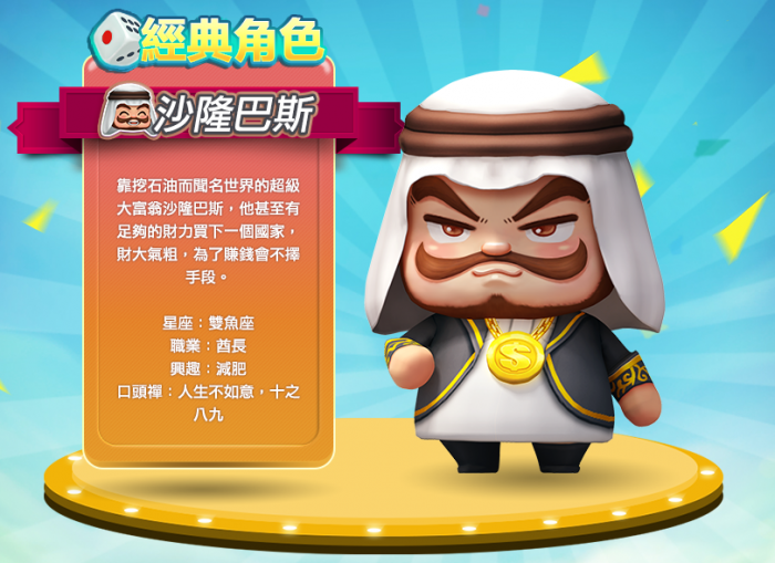 大富翁10哪个角色好玩1